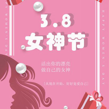 “三八”国际妇女节|愿你们心如花木，向阳而生